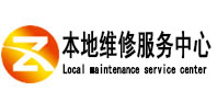 荣昌本地维修服务中心（中讯网）